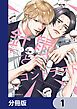 『針鼠とコントラスト【分冊版】』の表紙