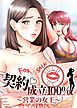 『契約成立100％〜営業の女王〜【タテヨミ】』の表紙