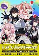 『【単話版】レベルガチャ~ハズレステータス『運』が結局一番重要だった件~@COMIC』の表紙