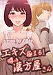 『エキス極まる!噂の漢方屋さん【タテヨミ】』の表紙