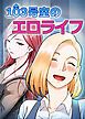 『103号室のエロライフ【タテヨミ】』の表紙
