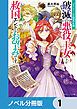 『グランドール王国再生録【ノベル分冊版】』の表紙