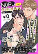 『【無料】NuPu Selection new release vol.1』の表紙