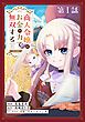 『【単話版】商人令嬢はお金の力で無双する@COMIC』の表紙