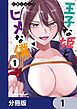 『王子な姫とヒメな僕【分冊版】』の表紙
