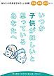 『いつか子供がほしいと思っているあなたへ』の表紙