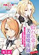 『【単話版】拾われ弟子と美麗魔術師～ものぐさ師匠の靴下探しは今日も大変です～@COMIC』の表紙