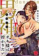 『男神オキ様は授かりたい』の表紙