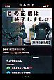 『この配信は終了しました 【無料お試し版】』の表紙