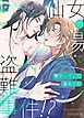 『仙女の湯で盗難事件!?~繋がっていた運命の糸~【タテヨミ】』の表紙