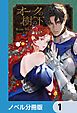『オークの樹の下【ノベル分冊版】』の表紙