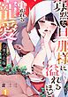 『山神の花嫁~寡黙な旦那様に溢れるほど注がれる寵愛~【R版】』の表紙