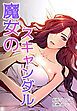 『魔女のスキャンダル【タテヨミ】』の表紙