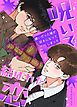 『呪いで結ばれた恋~嫌いだった彼が好きになってしまった~【タテヨミ】』の表紙