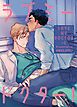 『ラブミードクター!【タテヨミ】』の表紙