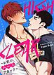 『HIGH CLEAR～お前のハートにアタック～【タテヨミ】』の表紙