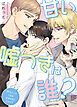 『甘い嘘つきは誰?【タテヨミ】』の表紙