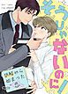 『そうじゃないのに!~誤解から始まった恋~【タテヨミ】』の表紙