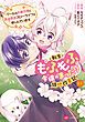 『【単話版】転生もふもふ令嬢のまったり領地改革記 ―クールなお義兄様とあまあまスローライフを楽しんでいます―』の表紙