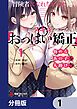 『冒険者になれなかった俺、スキル「おっぱい矯正」で悩めるあの子を人助け!?【分冊版】』の表紙