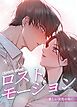 『ロストモーション~美しい音色の先に~【タテヨミ】』の表紙