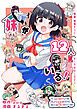 『妹が12人いる!』の表紙