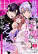 『社畜OLが淫魔兄弟に甘々わからせえっち(…されちゃいます!?)【R版】』の表紙
