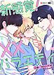 『新感覚!XXバラエティ【タテヨミ】』の表紙