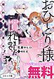 『おひとり様には慣れましたので。 婚約者放置中！ ノベル&コミック試読版』の表紙
