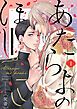 『あたらよのほし』の表紙