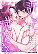 『許して阿形さん～イジワル同僚の執着責めから逃げられない～【R版】』の表紙