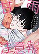 『甘雨注意報~モンスターの親になりました~【タテヨミ】』の表紙