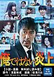 『俺ではない炎上 【小説+漫画 無料試し読み版】』の表紙