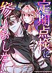 『定期点検に参りました!【短編】【タテヨミ】』の表紙