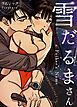 『雪だるまさん～a Father's Name～【タテヨミ】』の表紙