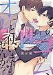 『そのゴム、オレと使いませんか?』の表紙