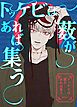 『トッケビは藪があれば集う【タテヨミ】』の表紙