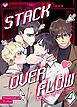 『STACK OVERFLOW:スタック・オーバーフロー【タテヨミ】』の表紙