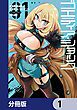 『ゴエティア・ショック【分冊版】』の表紙