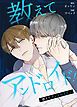 『教えてアンドロイド!【タテヨミ】』の表紙