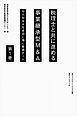 『税理士と共に進める事業承継型M&A<第1巻>―――中小M&Aを成功に導く最適チーム(はじめに、 1章~2章 )』の表紙
