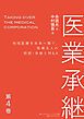 『医業承継』の表紙