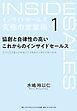 『インサイドセールス 究極の営業術』の表紙