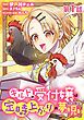 『【単話版】ギルドの受付嬢は定時上がりの夢を見る@COMIC』の表紙