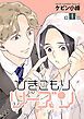 『ひきこもりリーズン［ばら売り］』の表紙