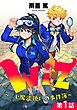 『【単話版】Wiz～ニセ魔法使いの事件簿～』の表紙