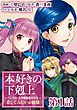 『【単話版】本好きの下剋上~ハンネローレの貴族院五年生~「恋してみたいお姫様」』の表紙