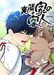 『裏隣の家の客人【短編】【タテヨミ】』の表紙