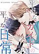 『平凡なガイドの平凡な日常【タテヨミ】』の表紙