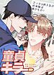 『童貞キラー~マッチョ新入生の初体験は俺のもの!~【短編】【タテヨミ】』の表紙